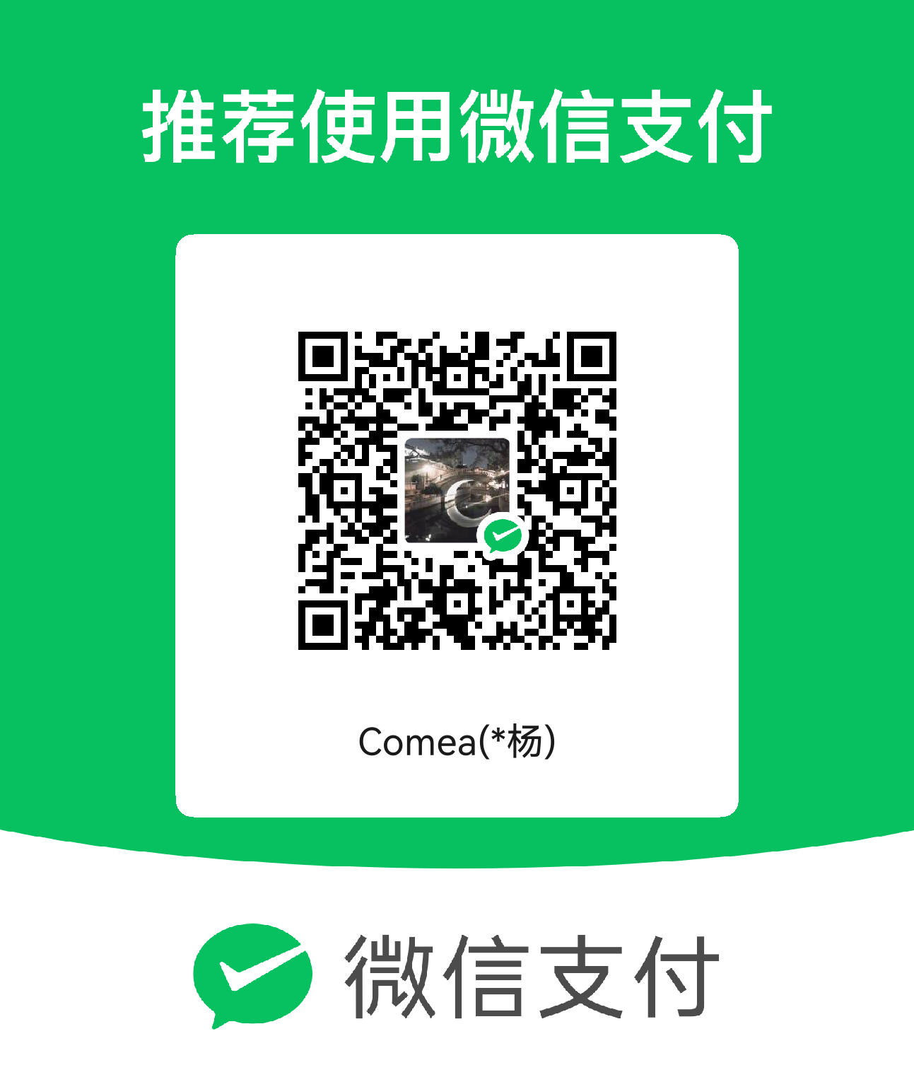 收款码